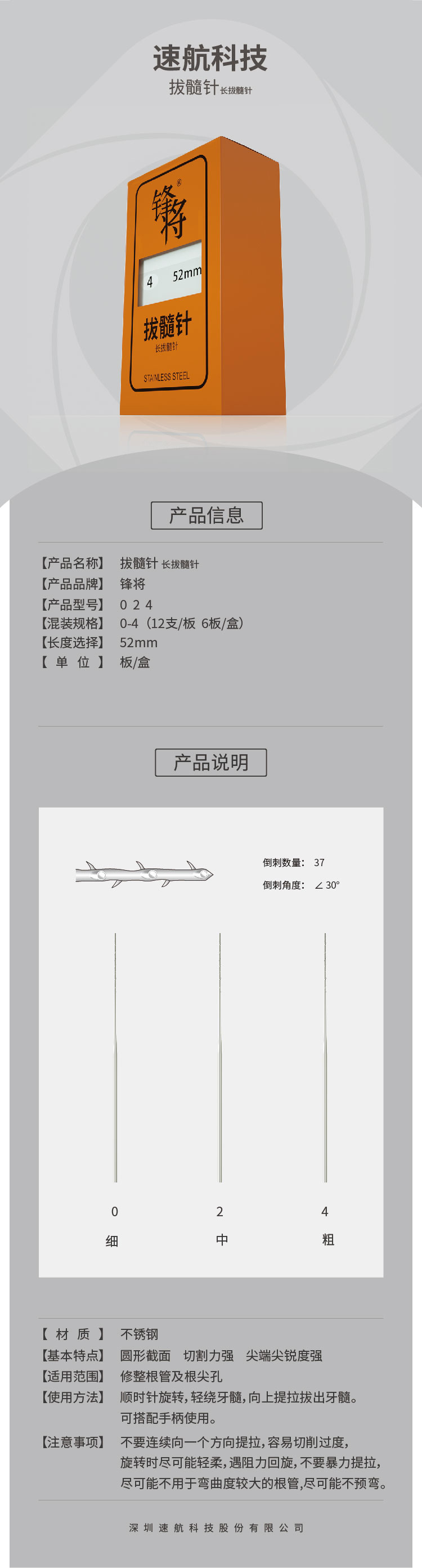 （锋将）长拔髓针.jpg