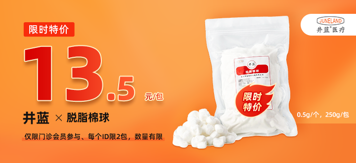 井蓝棉球