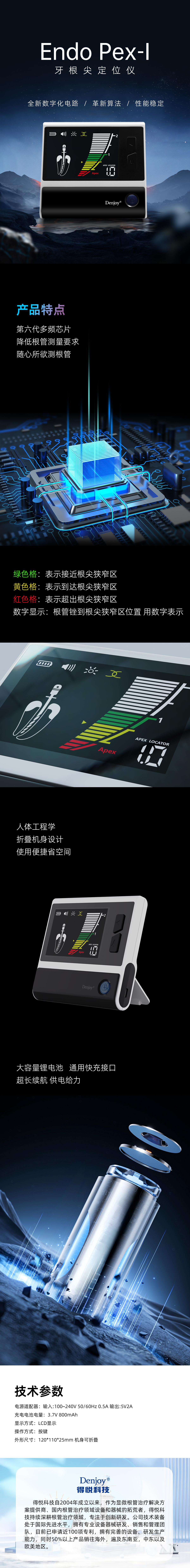 电子根尖测定仪.jpg