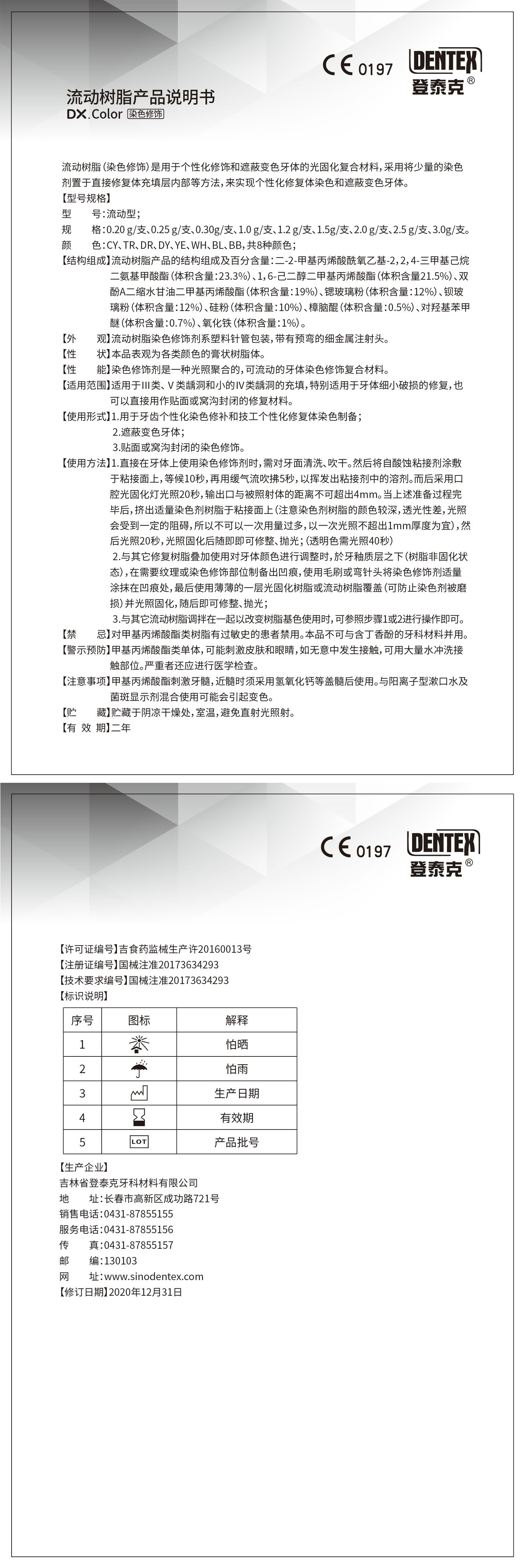 流动树脂染色说明书.jpg