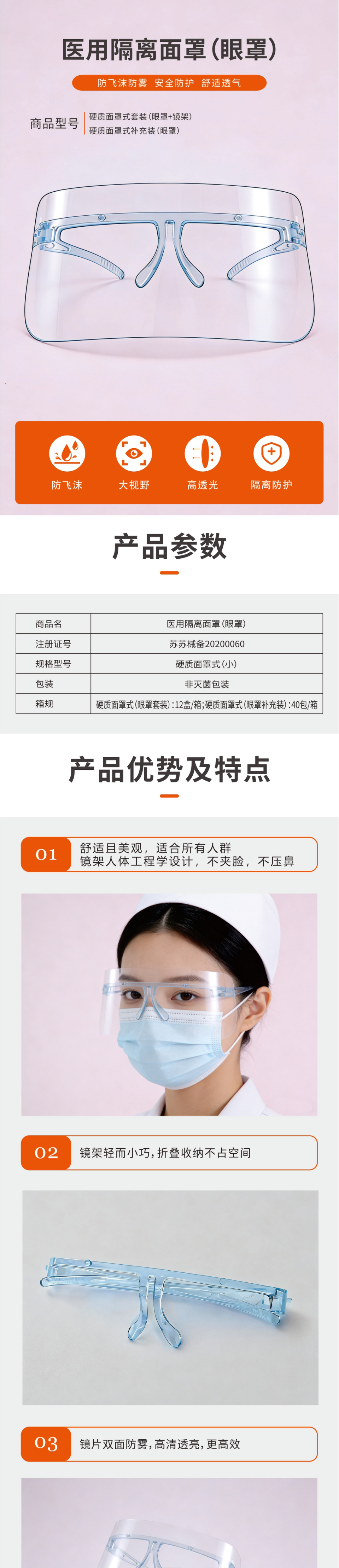 医用隔离眼罩详情页20260325(1)_01.jpg
