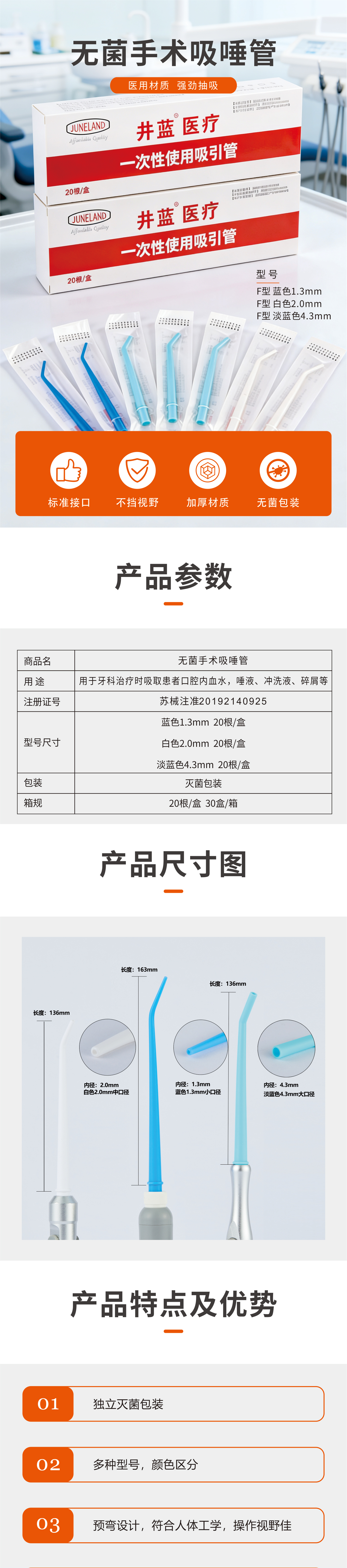 6529366372468782 无菌手术吸唾管详情页2026_01.jpg