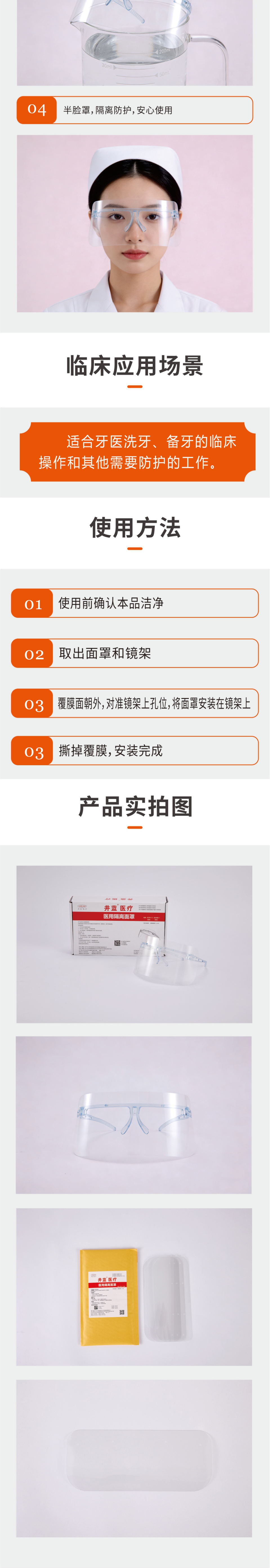 医用隔离眼罩详情页20260325(1)_02.jpg