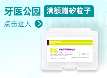 牙医公园