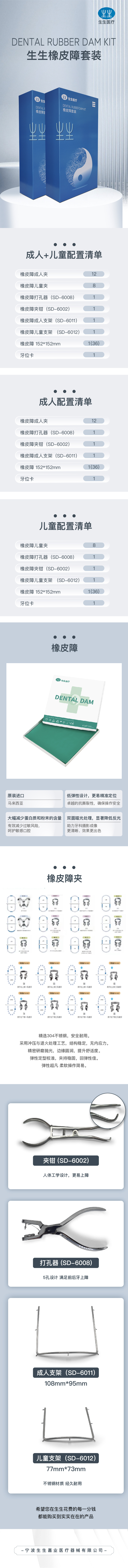 橡皮障详情页.jpg