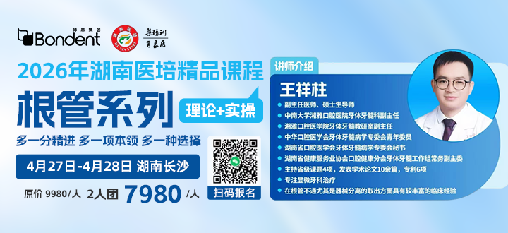 湖南医培根管课