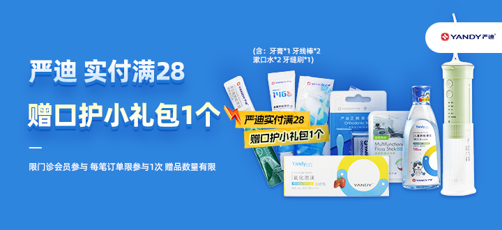 严迪