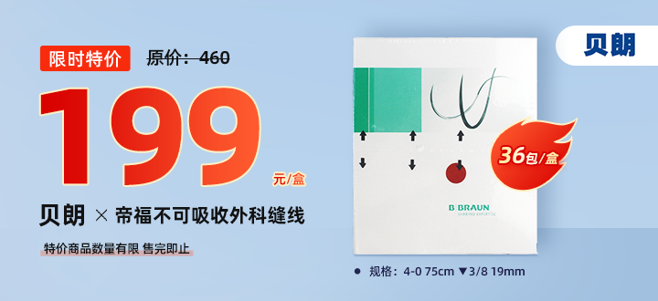 贝朗缝线特价