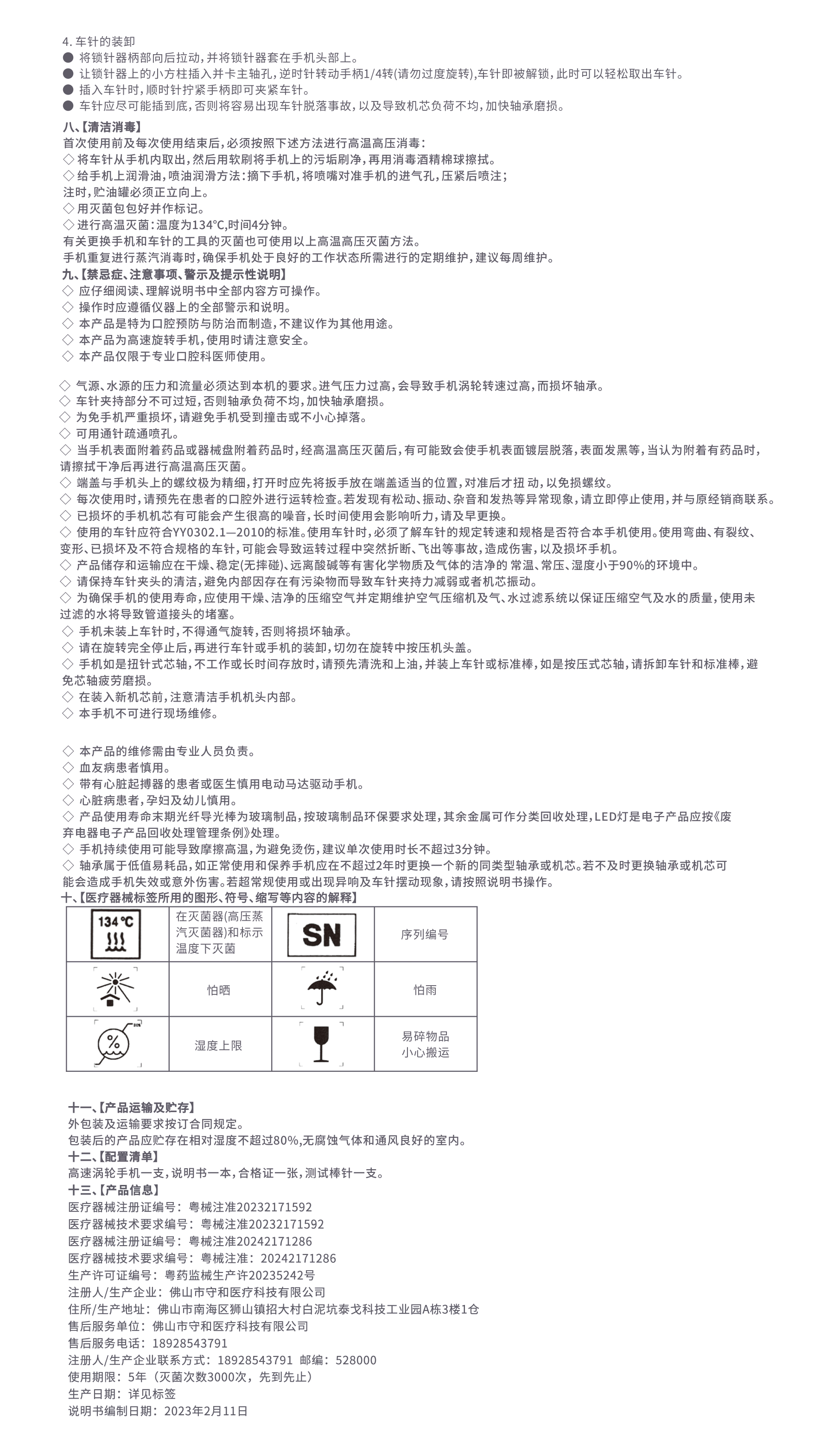 高速低速手机说明书-守和(1)-4.jpg