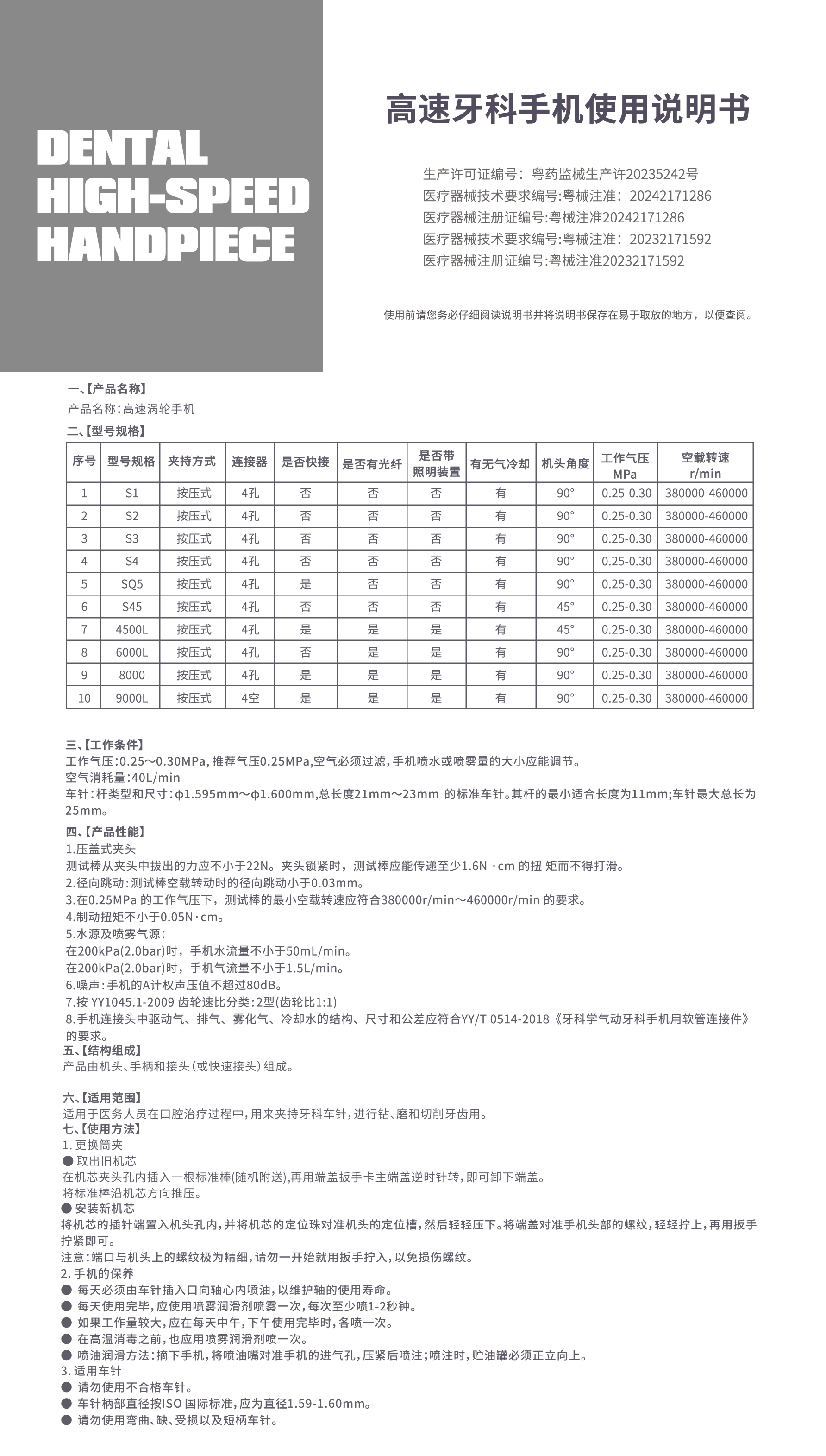 高速低速手机说明书-守和(1)-3.jpg