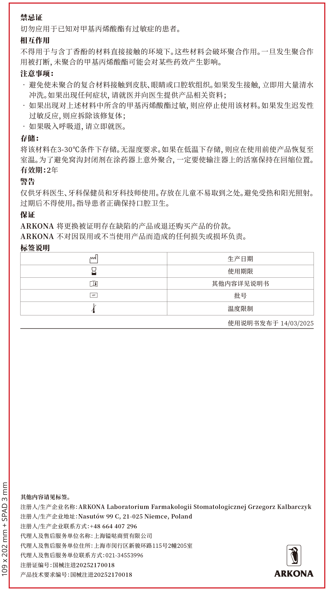 阿科纳-窝沟封闭剂-说明书-2.jpg