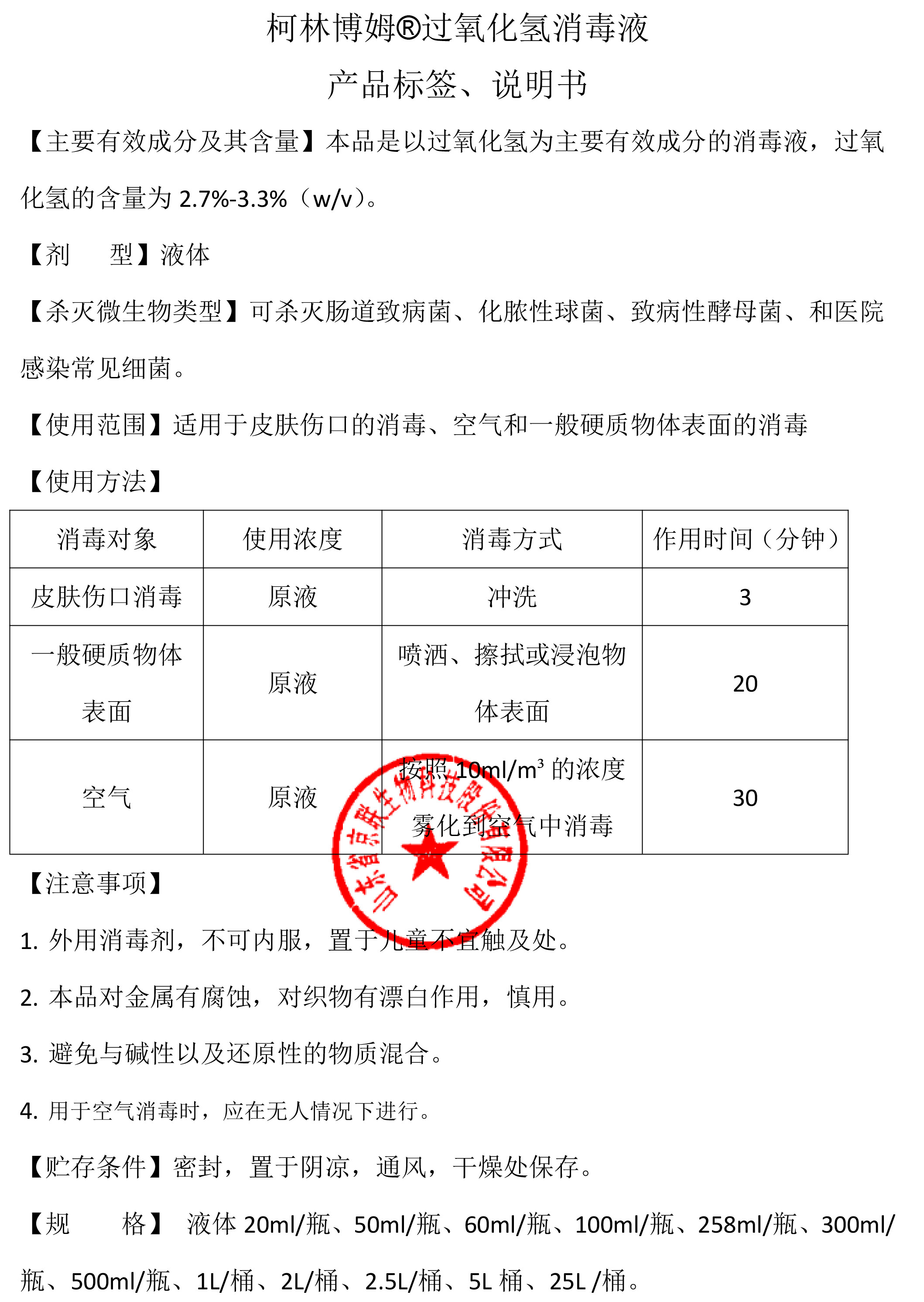 6553487106081302 柯林博姆过氧化氢消毒液-1.jpg
