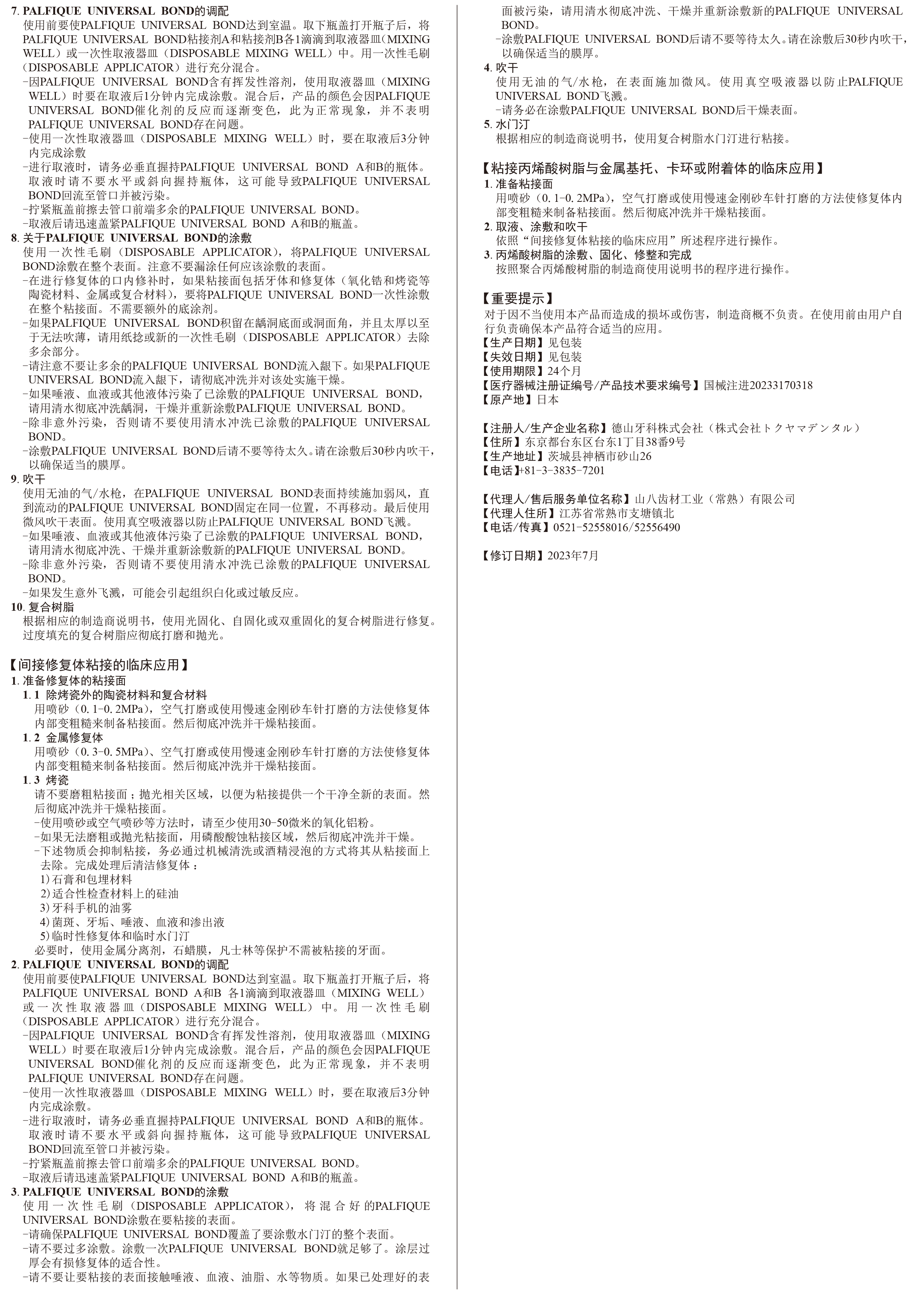 粘结剂说明书-2.jpg