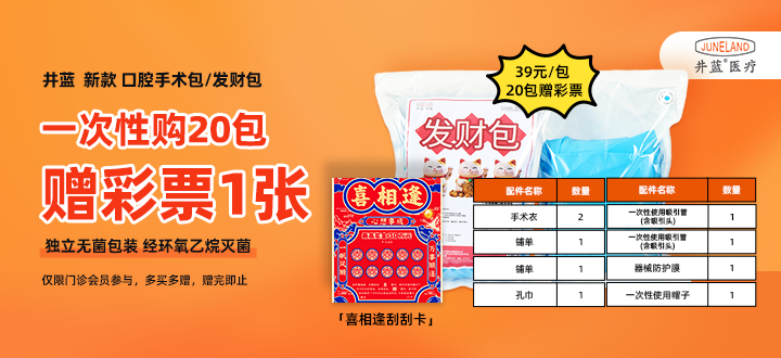 井蓝口腔手术包