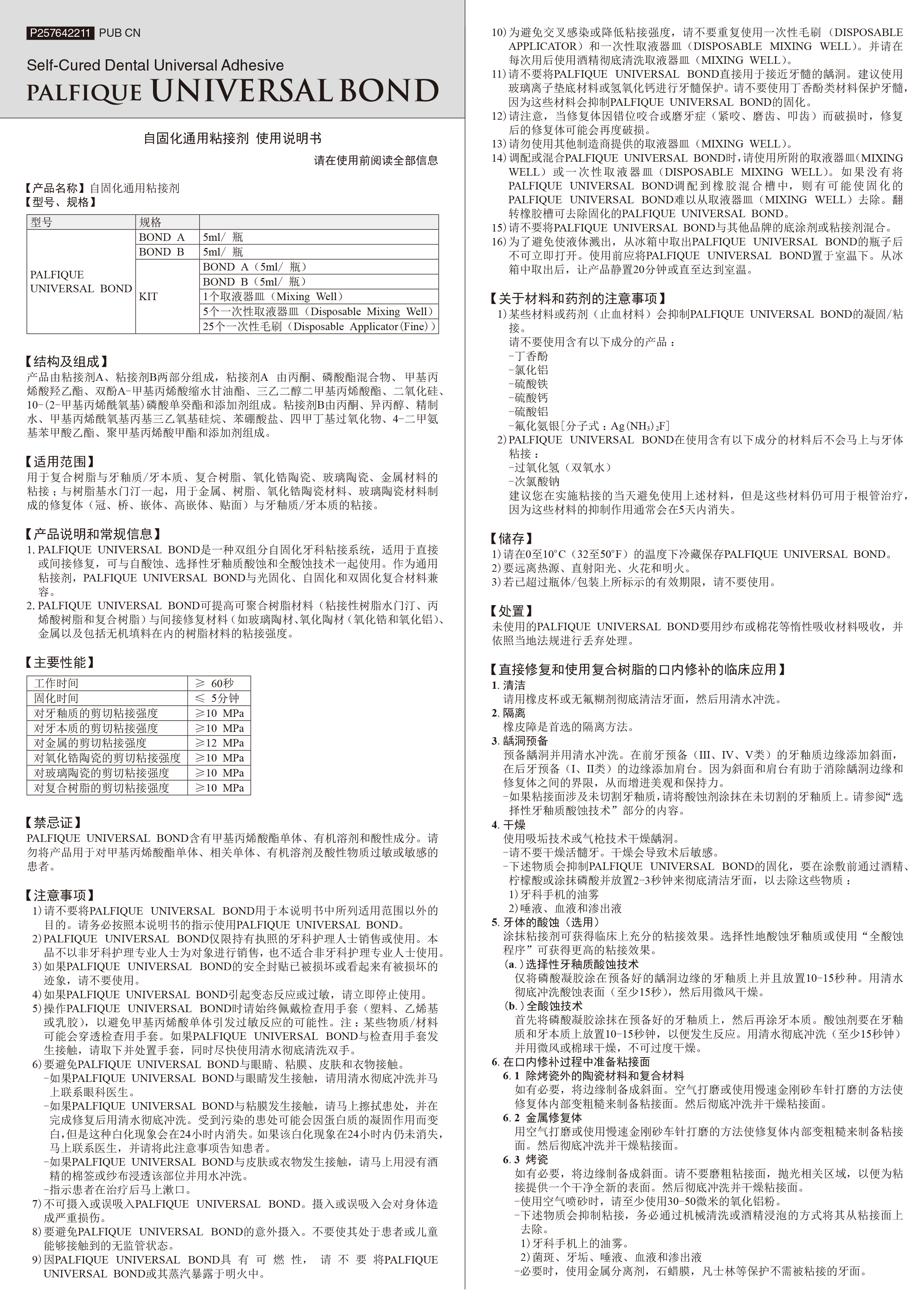 粘结剂说明书-1.jpg
