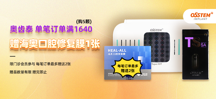 奥齿泰