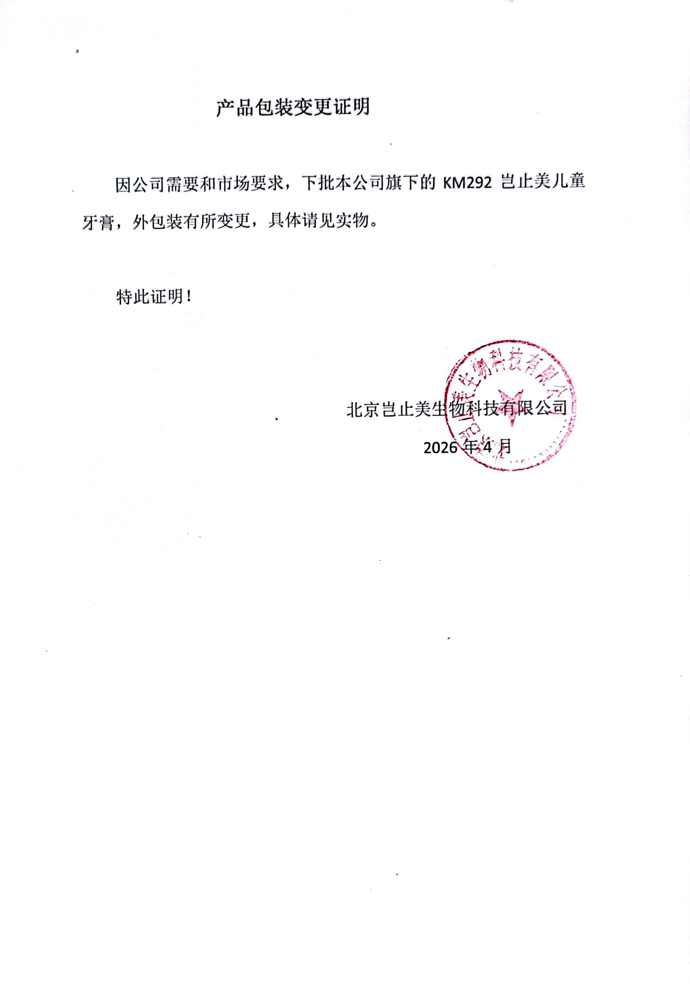 9521615506731188 儿童氟宝贝牙膏包装变化说明.jpg