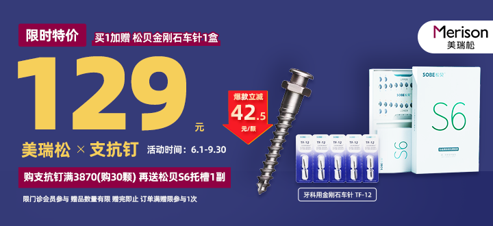 美瑞松支抗钉