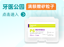 牙医公园