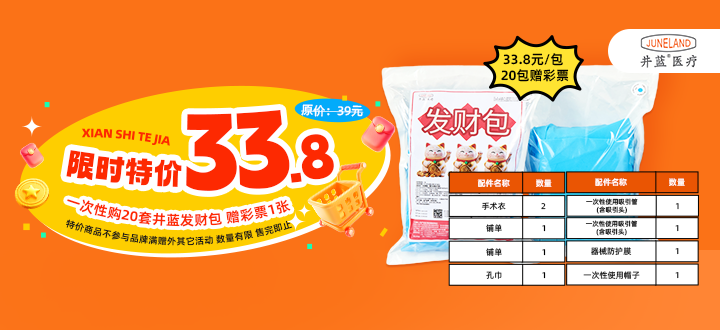 井蓝口腔手术包