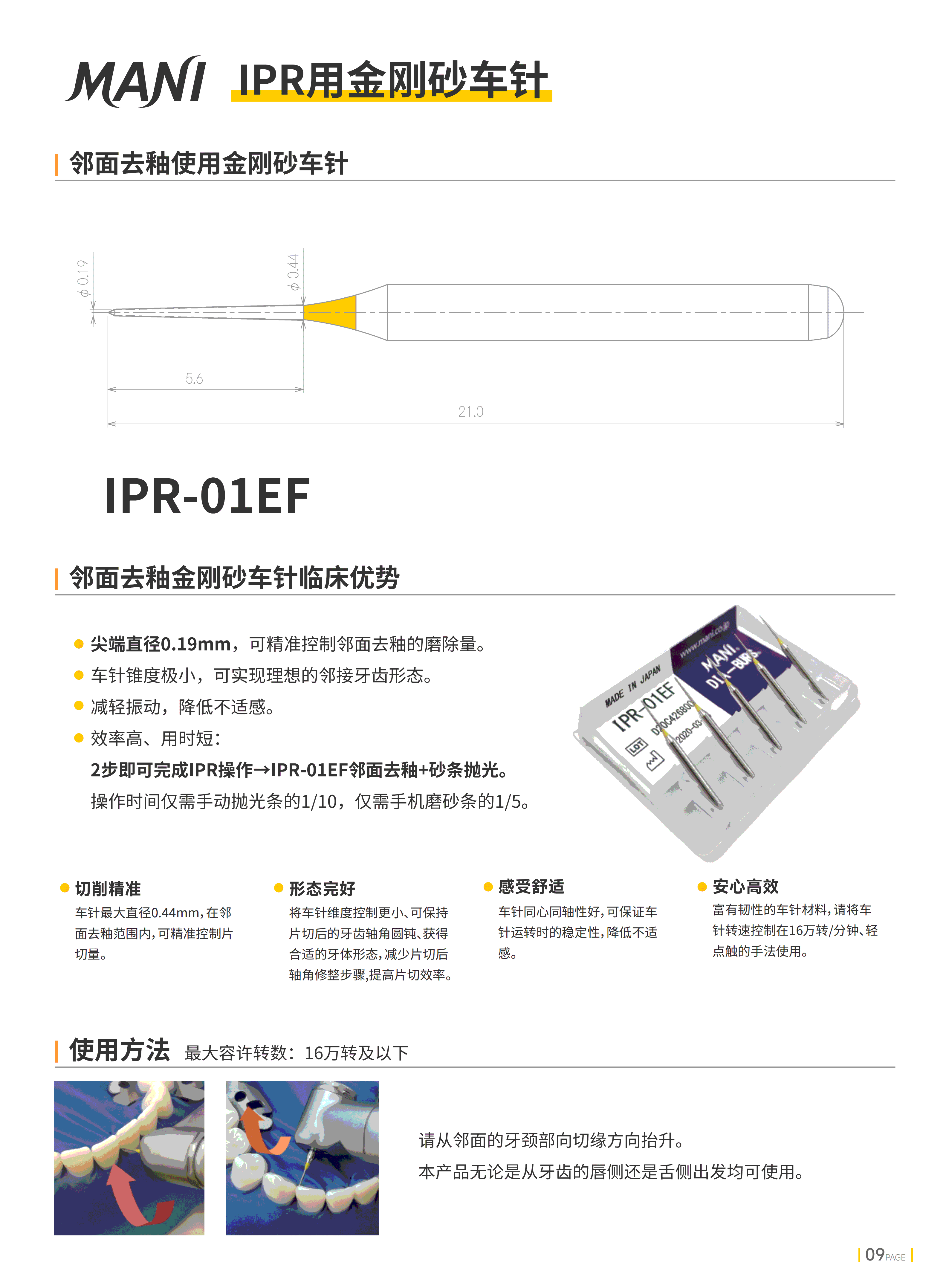 马尼产品图谱-20260512-加页码_06_02.png
