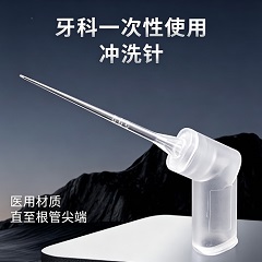 合一/HEYI 一次性使用牙科冲洗针 八爪鱼  L1-30G，20支/盒