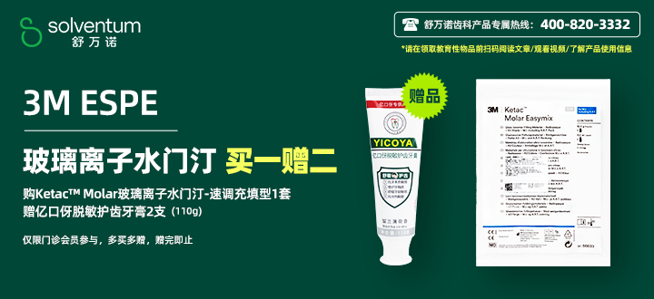 3M玻璃离子水门汀56633