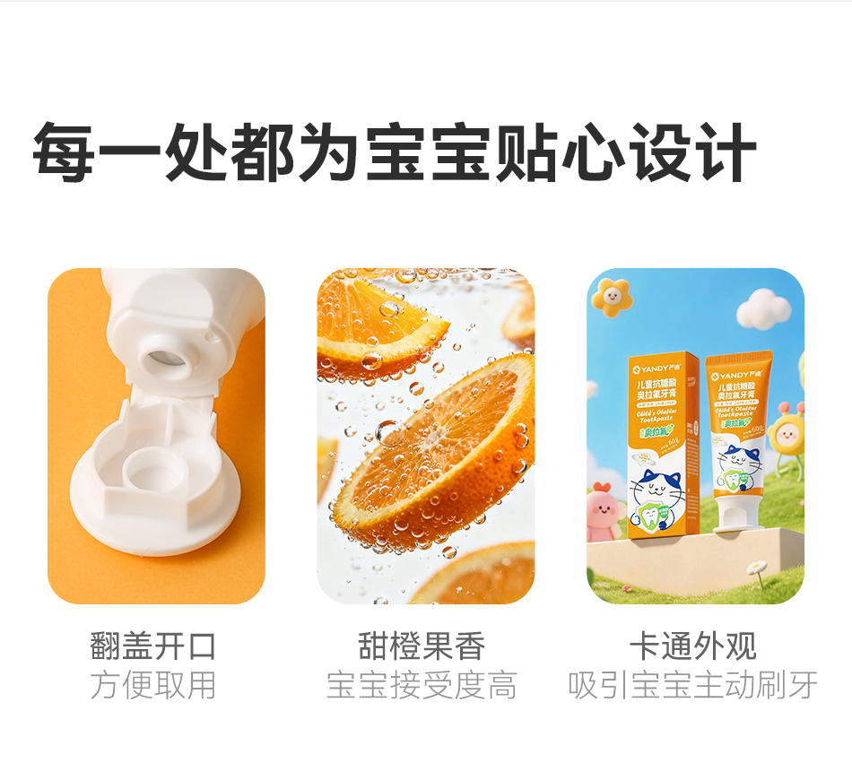 26-5-14【儿童抗糖甜橙牙膏】950内页-_15.jpg