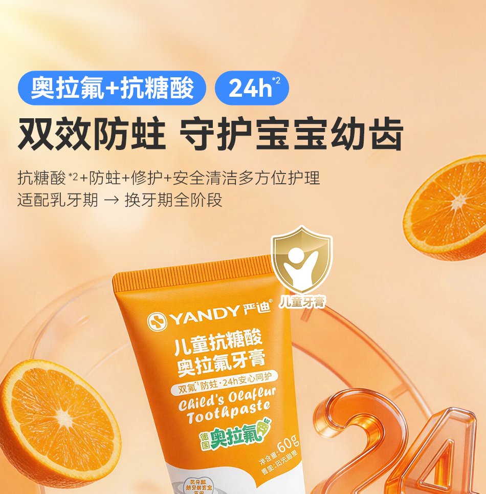 26-5-14【儿童抗糖甜橙牙膏】950内页-_01.jpg