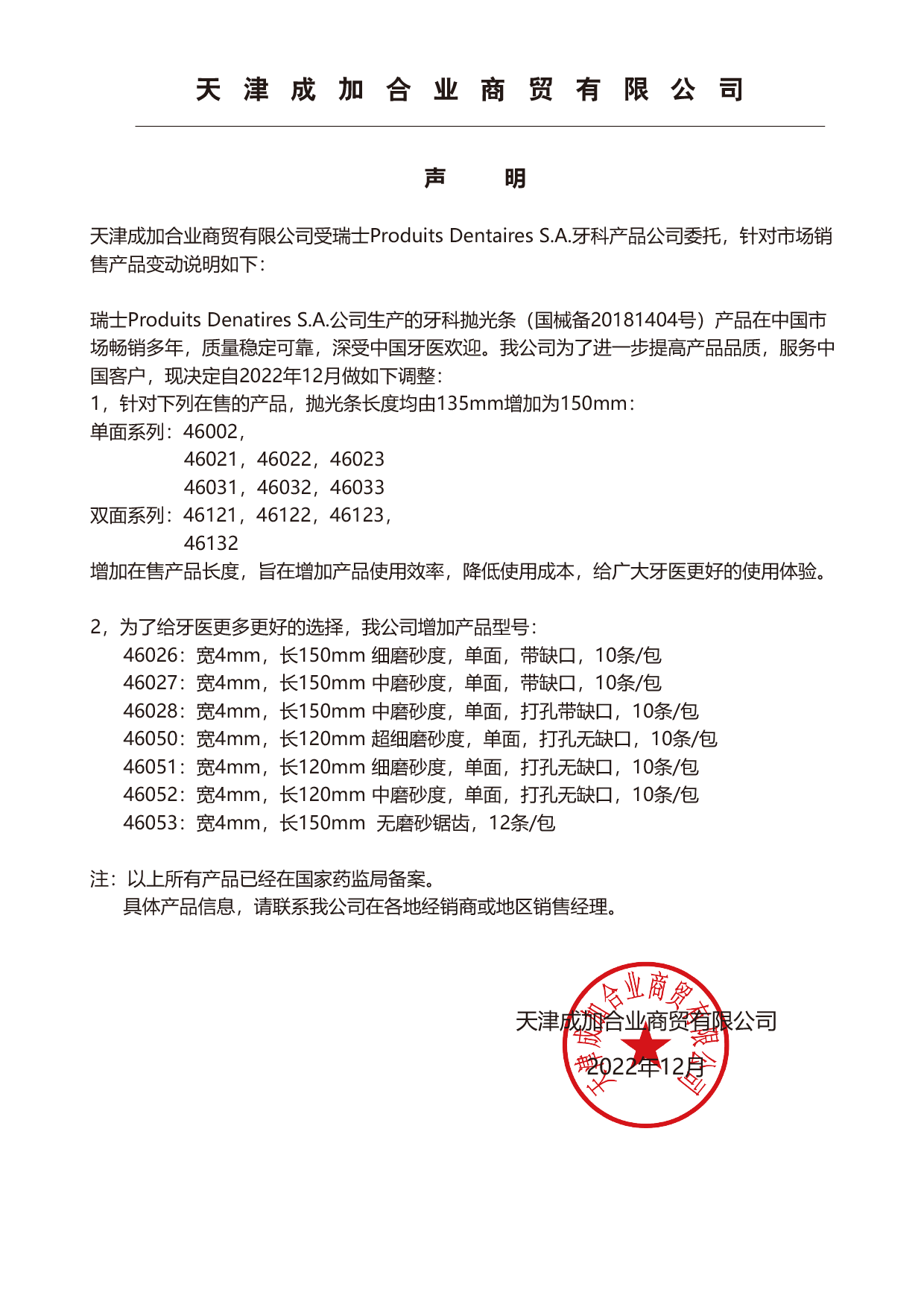 抛光条调整声明(1).png