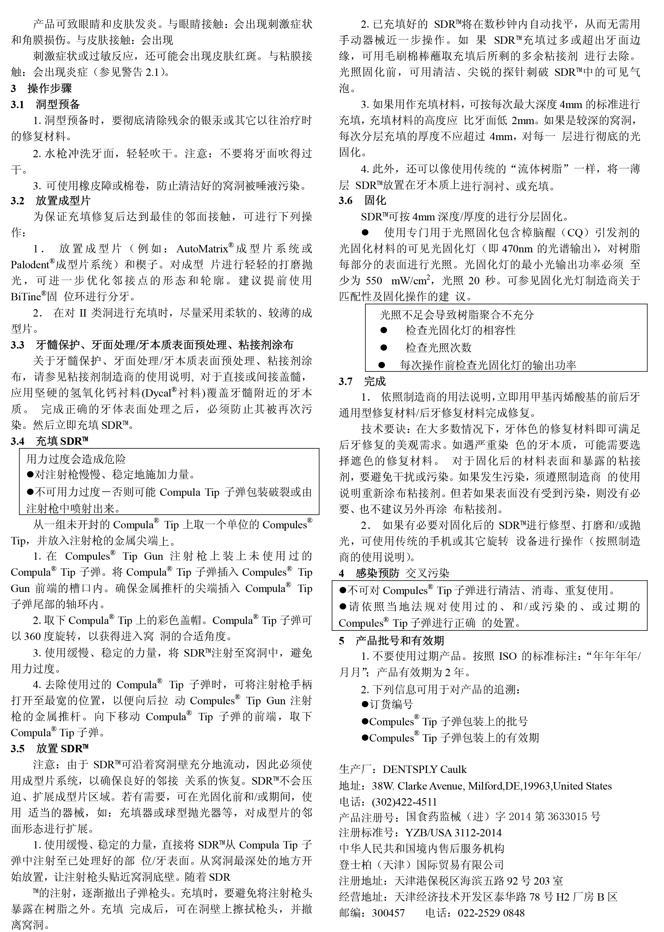 后牙流动树脂SDR说明书-2.jpg