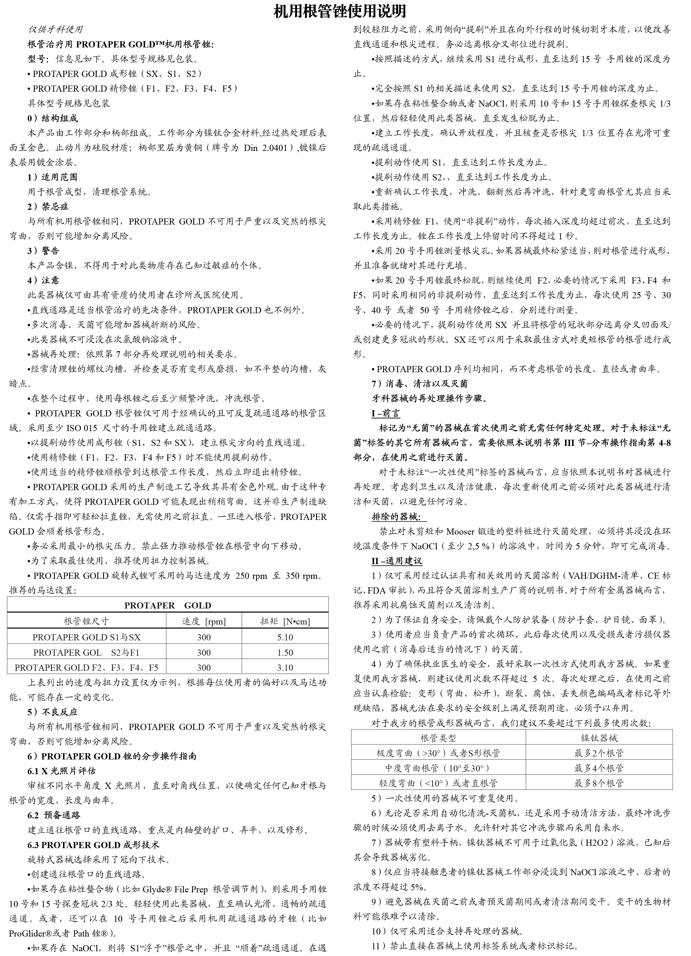 Protaper-Gold机用根管锉-中文说明书-1.jpg