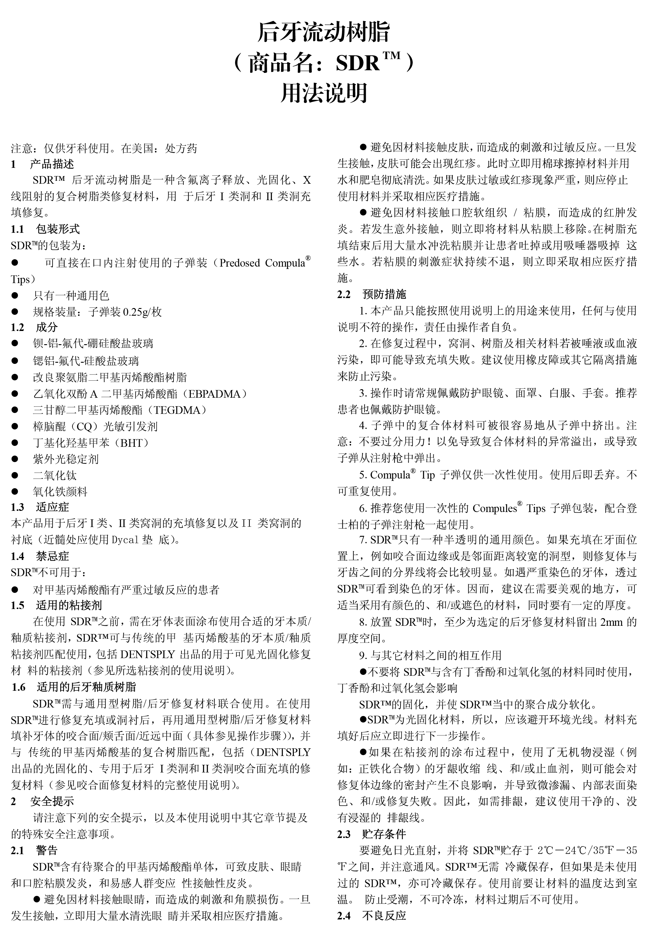后牙流动树脂SDR说明书-1.jpg