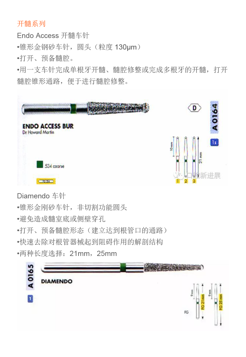 登士柏钨钢车针产品图册-9.png