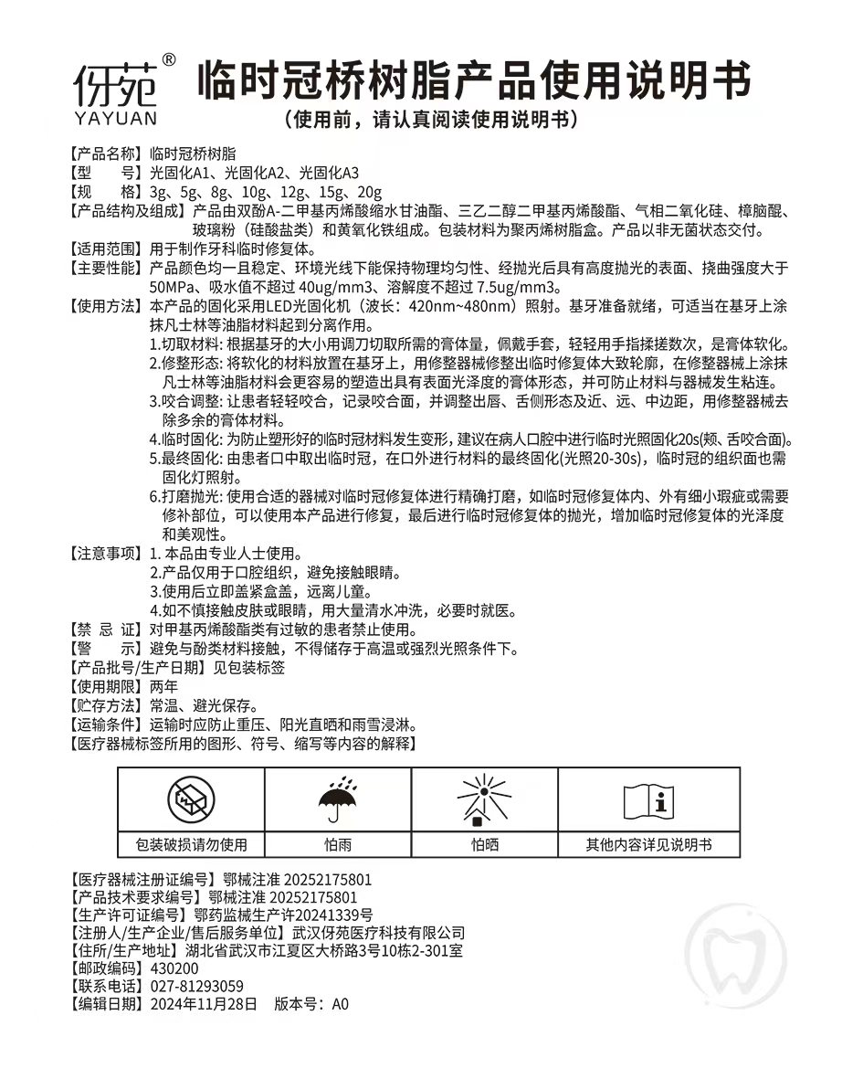 28455256125185592 临时冠桥树脂.jpg