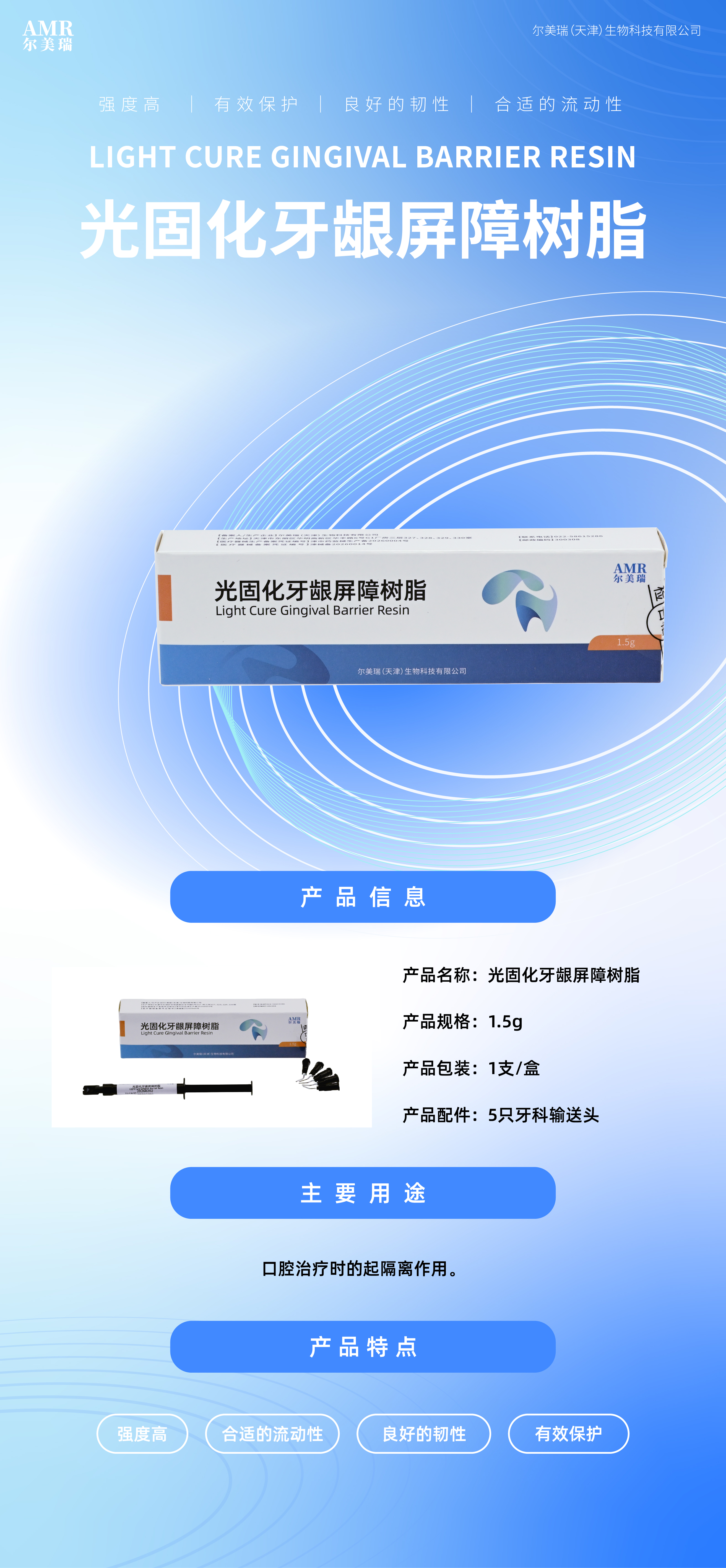 5423715745493007 光固化牙龈屏障树脂01.jpg