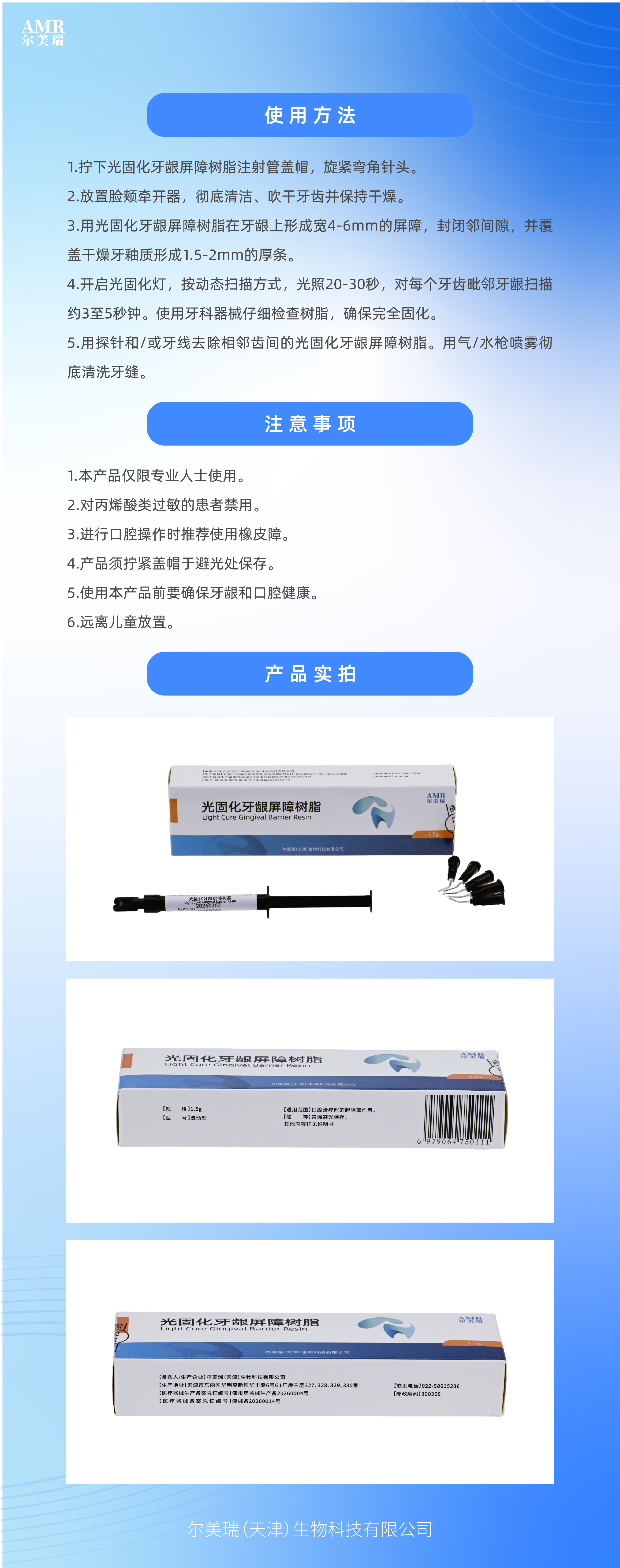 8439435909558793 光固化牙龈屏障树脂02.jpg