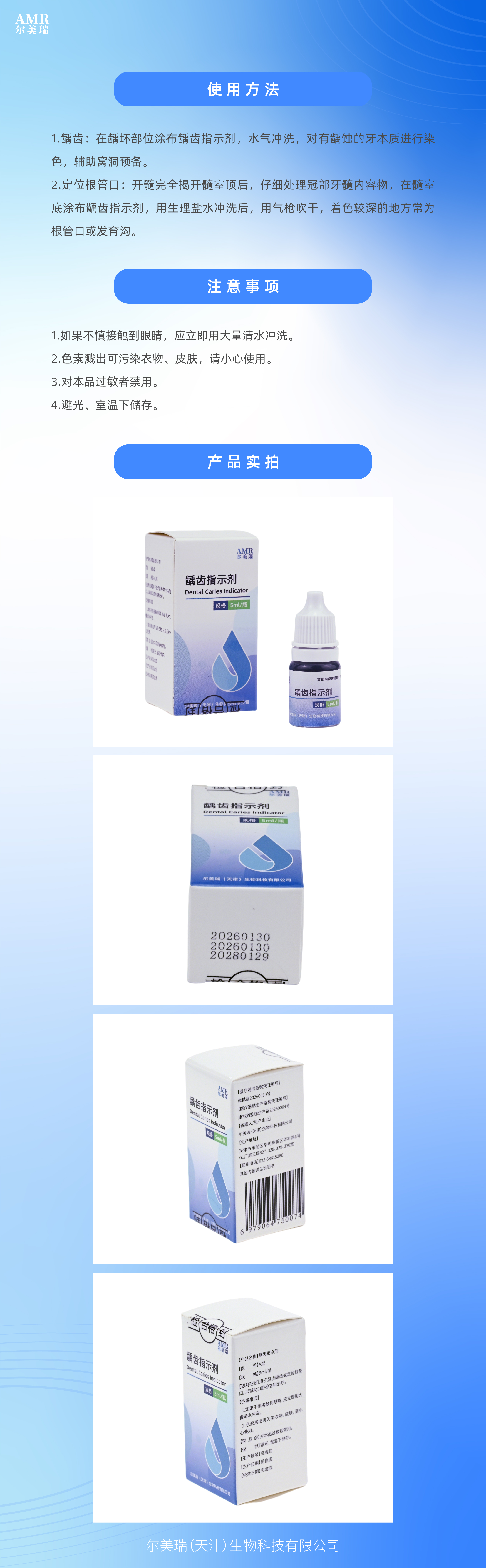 5796187508768482 龋齿指示剂02.jpg