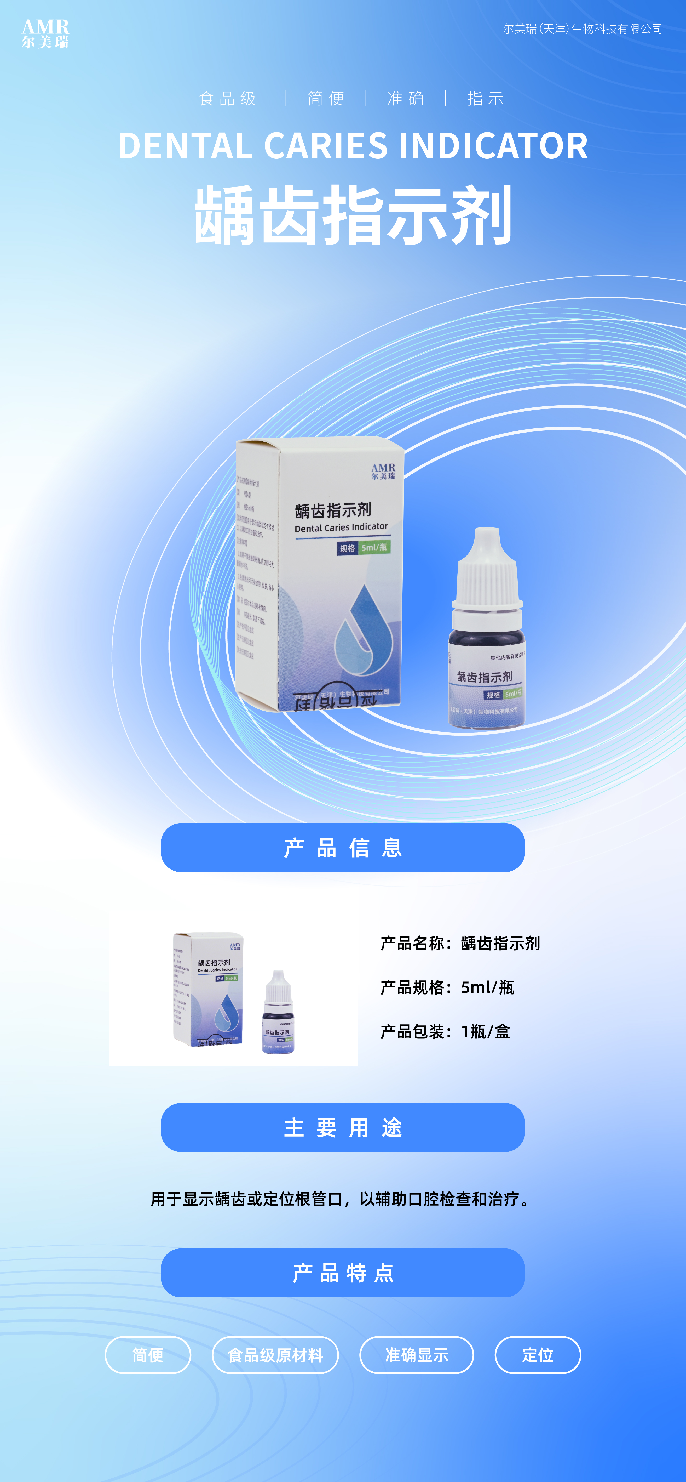 20782865259597215 龋齿指示剂01.jpg