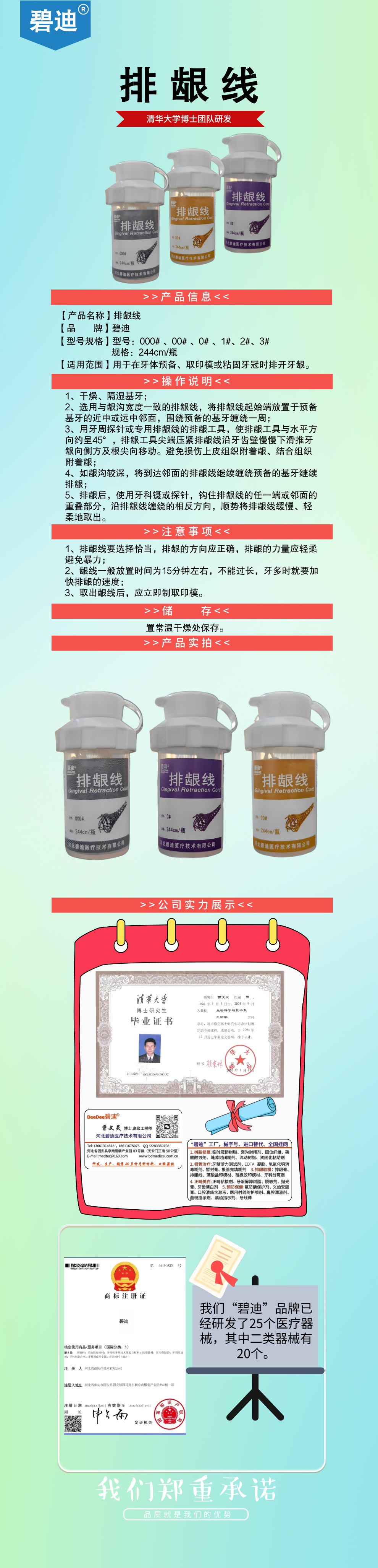 排龈线-详情图.png