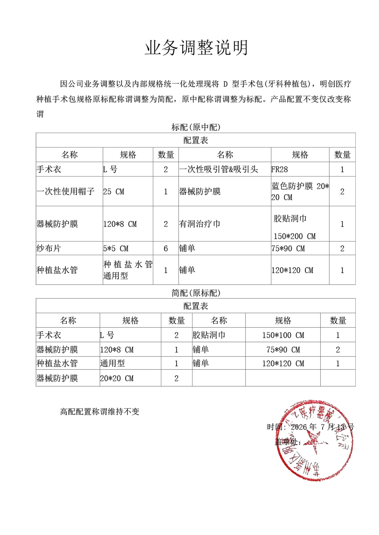 明创声明.png