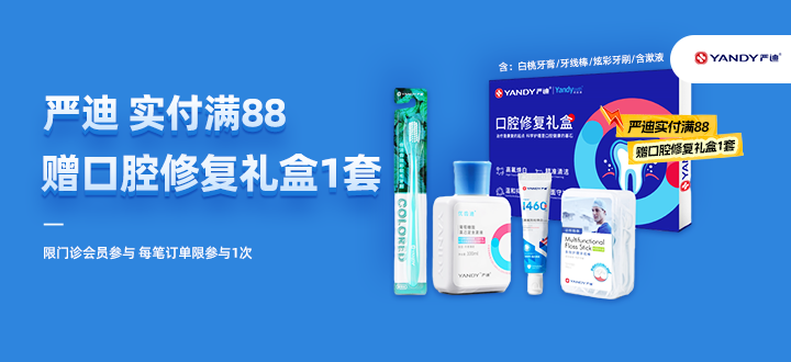 严迪