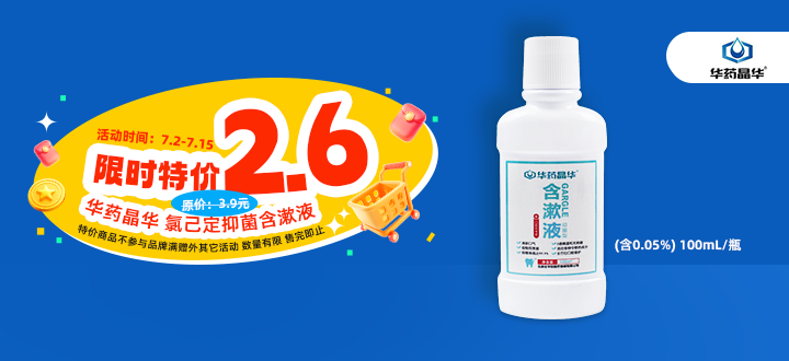 华药晶华特价