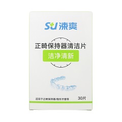涑爽 正畸保持器清洁片 30片/盒