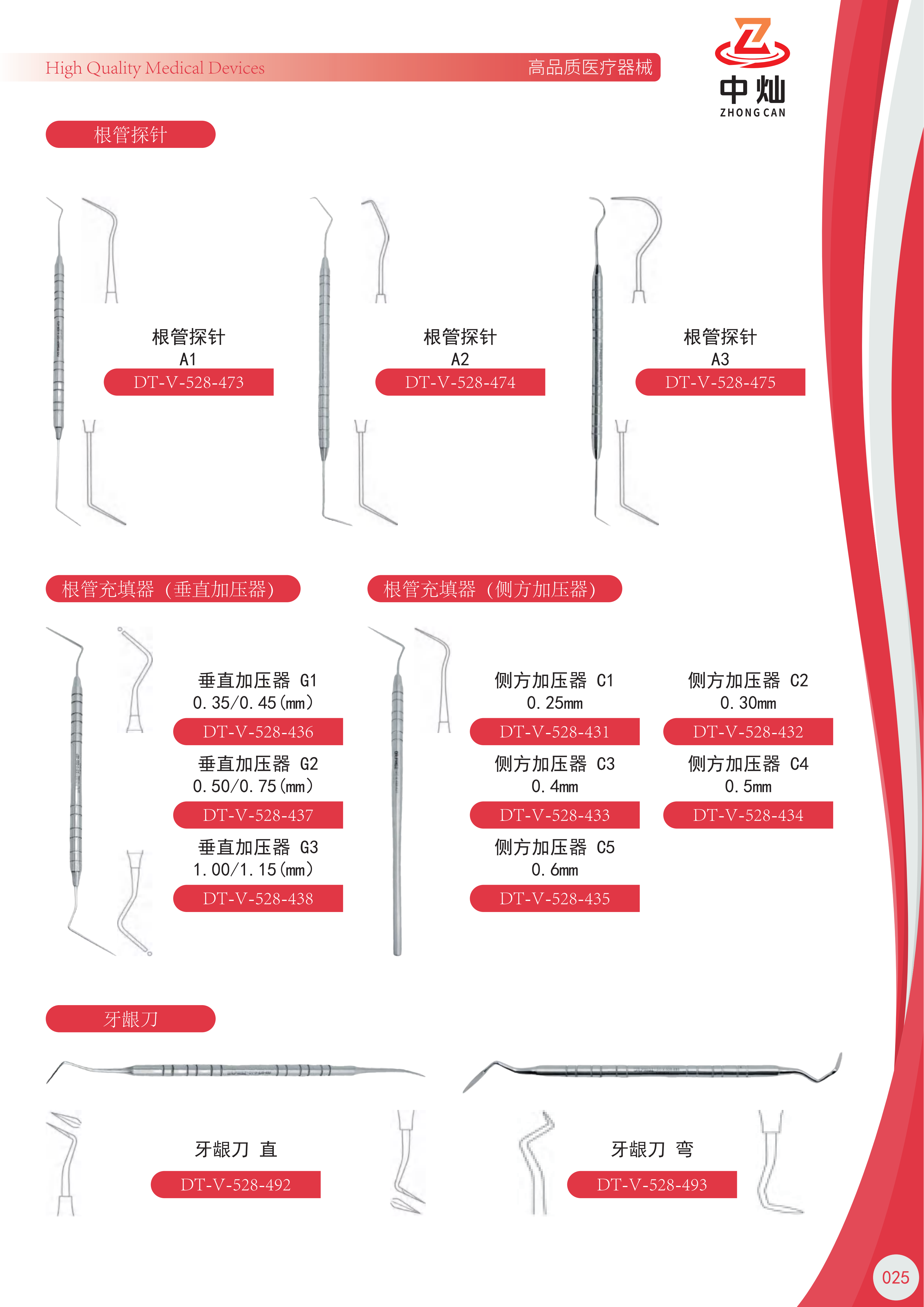 8666714837927088 中灿DR.FRIGZ-弗雷兹样册_31.png