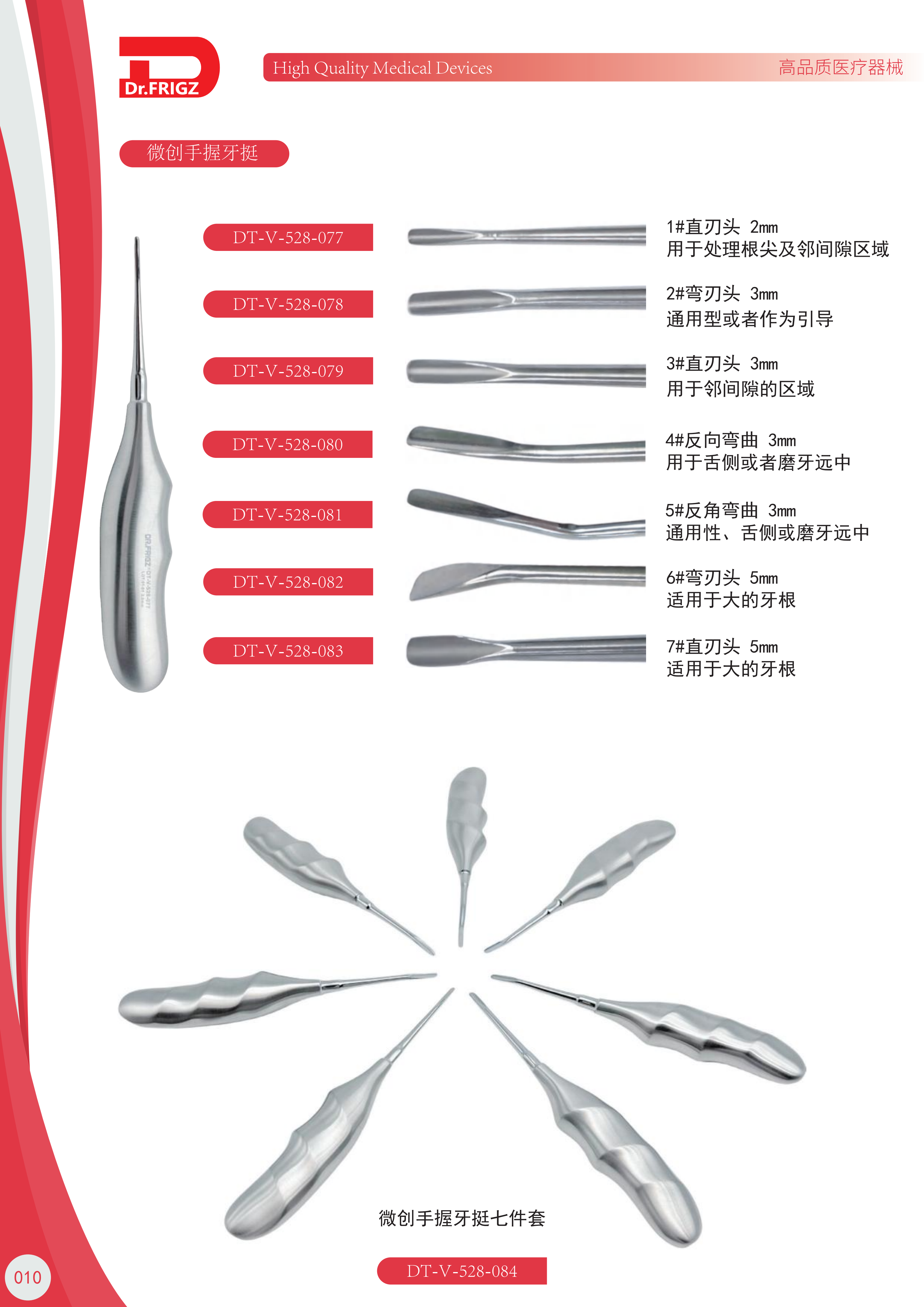 40373111004832863 中灿DR.FRIGZ-弗雷兹样册_16.png