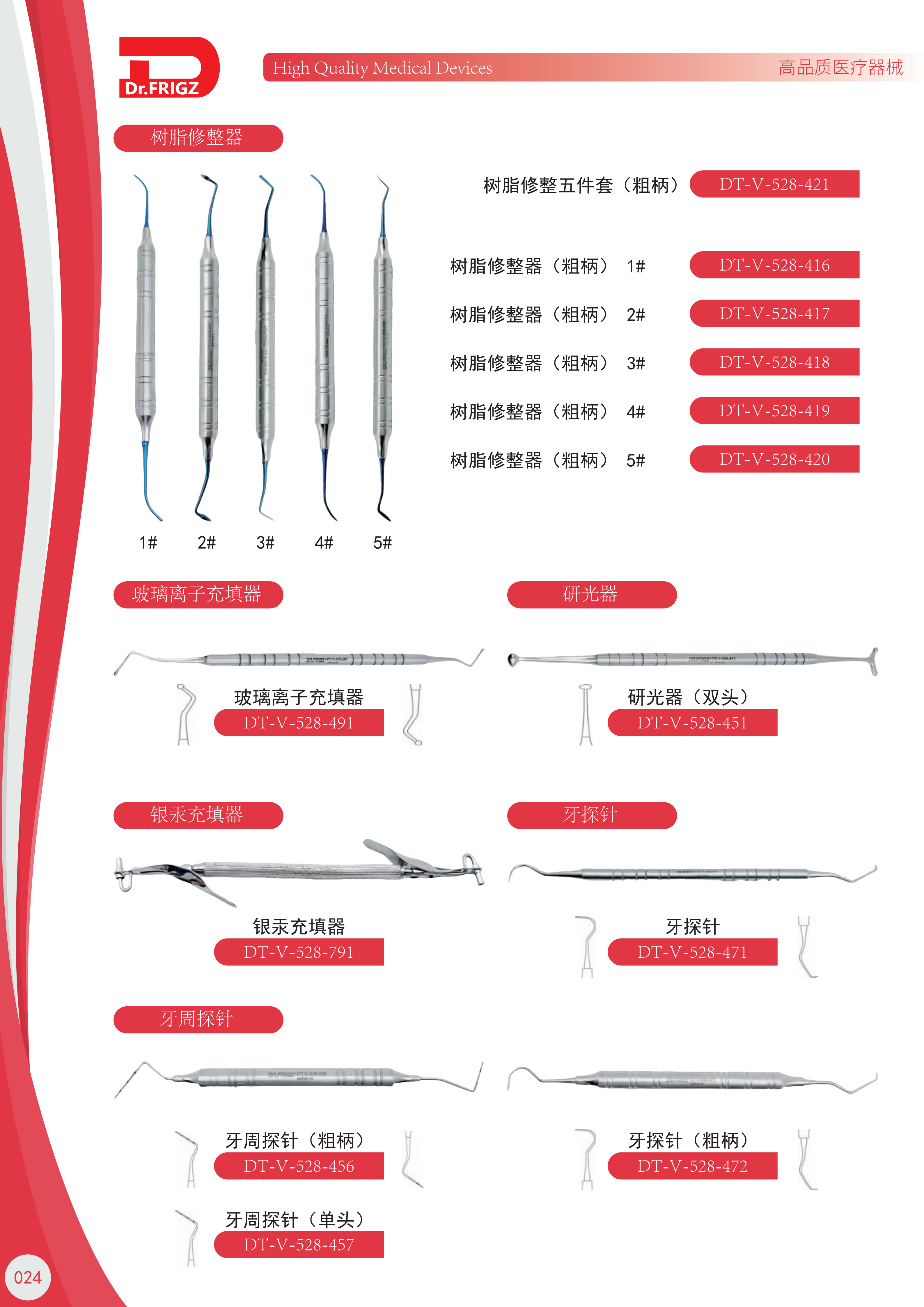 13170653649075969 中灿DR.FRIGZ-弗雷兹样册_30.png