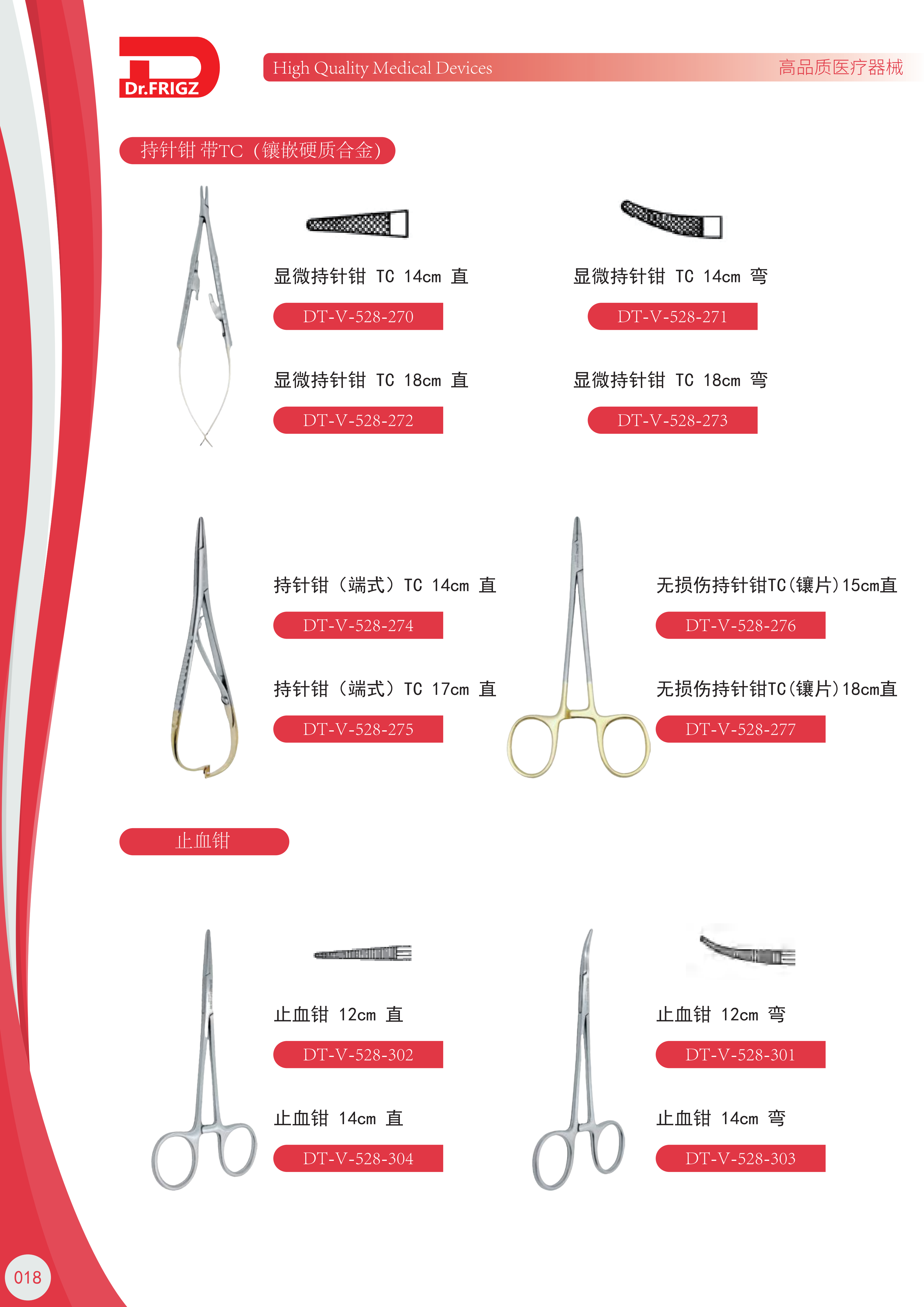 5151234647805713 中灿DR.FRIGZ-弗雷兹样册_24.png