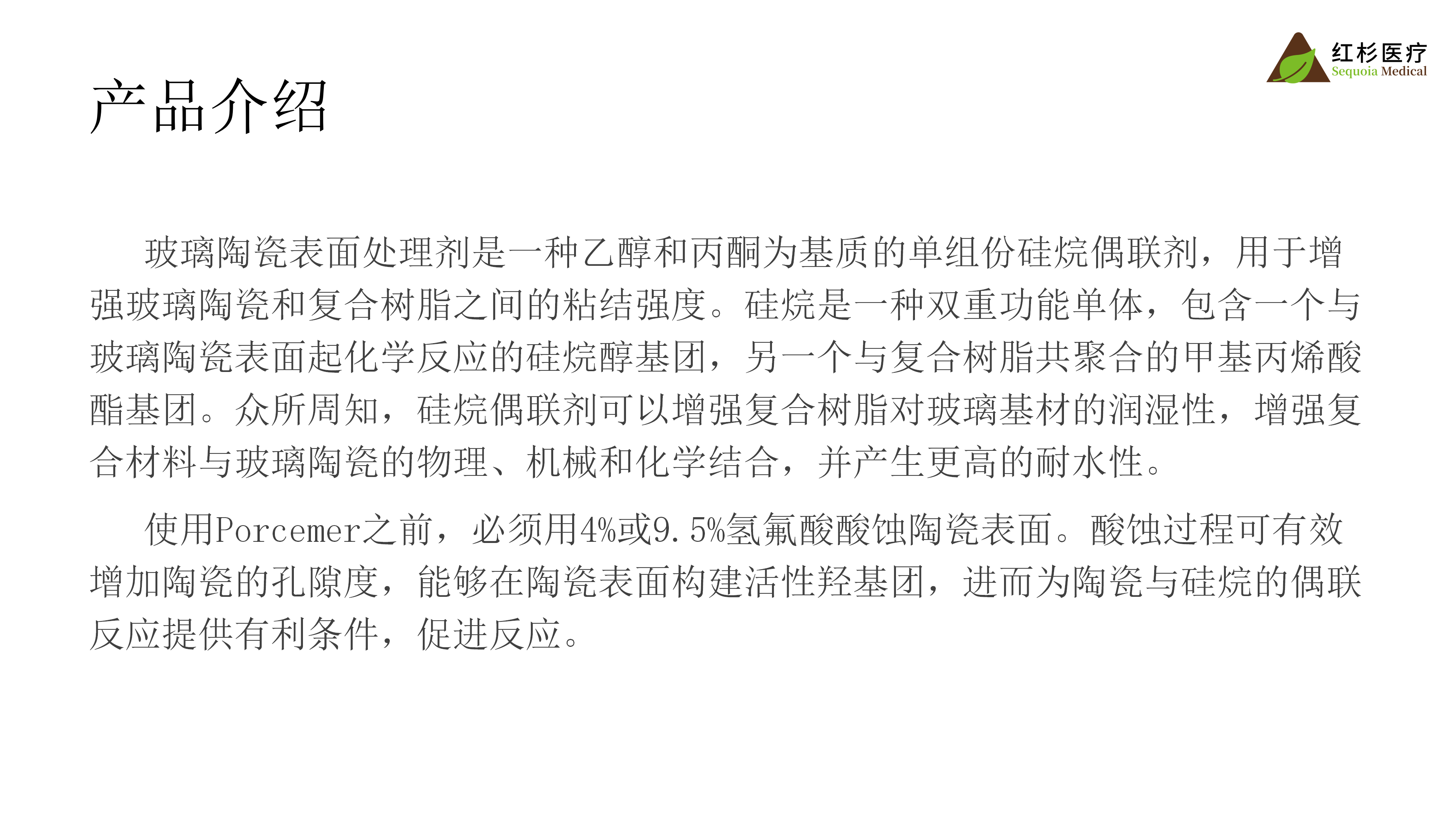 5993140691643804 预处理剂介绍_02.png