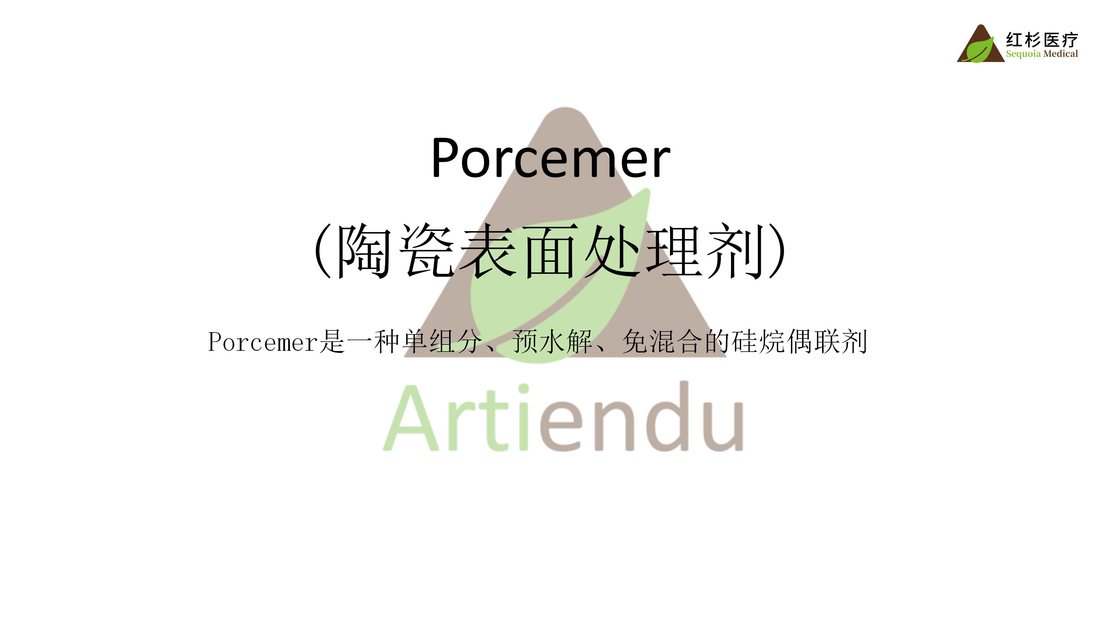 7621891915016262 预处理剂介绍_01.png